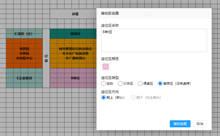 会议排座次软件